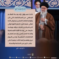 كلمات حول الوحدة الإسلامية